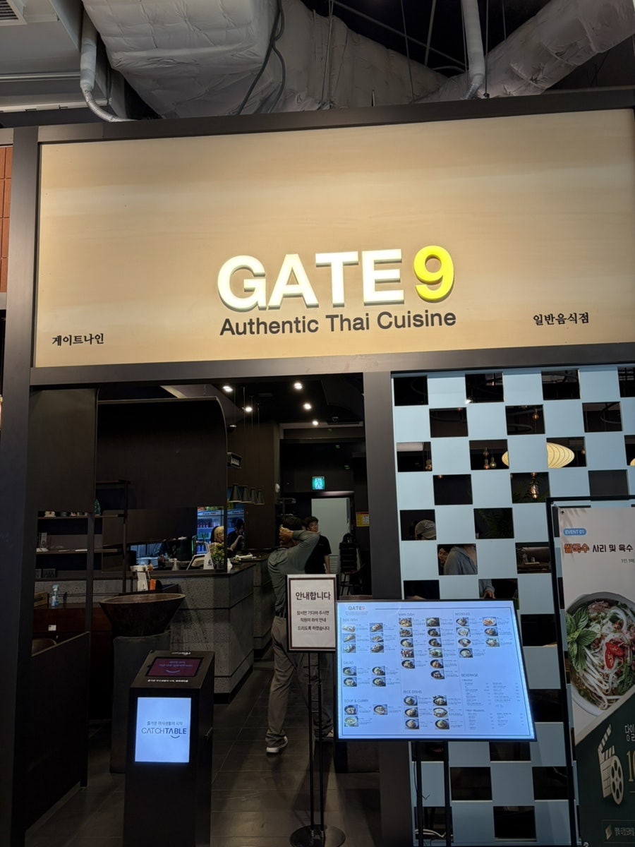 게이트나인 안성점 사진 2
