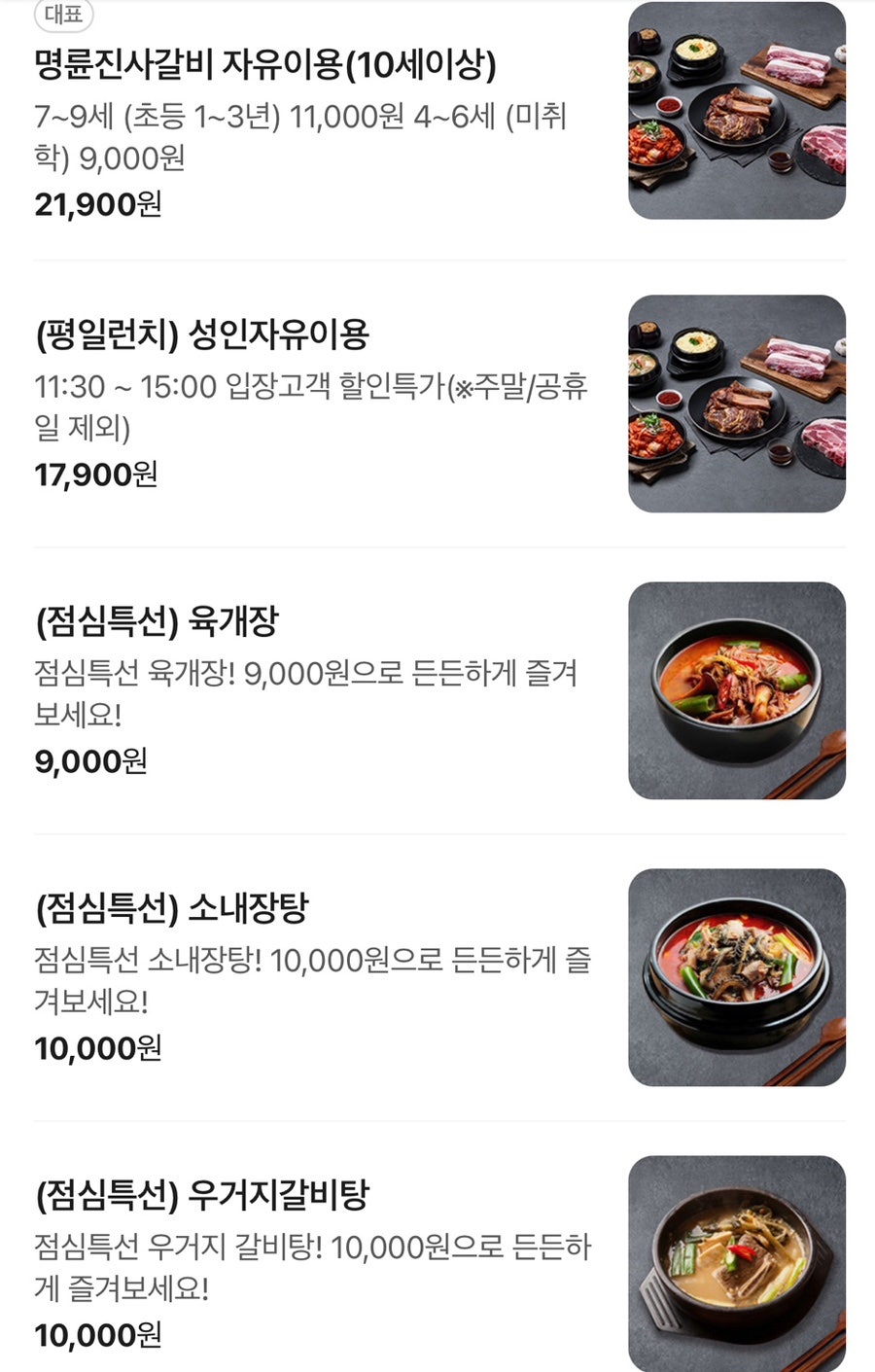 명륜진사갈비 서울미아점 사진 2
