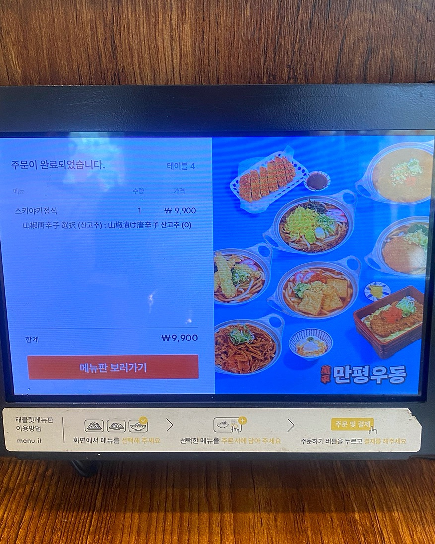 만평우동 영등포본점 사진 4