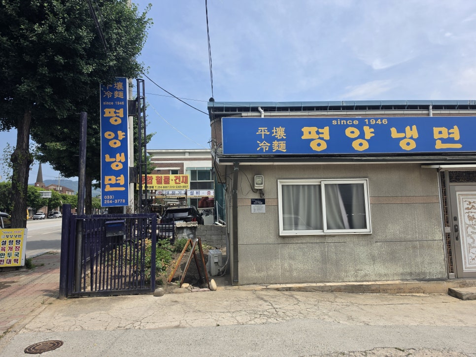 유천냉면 사진 1