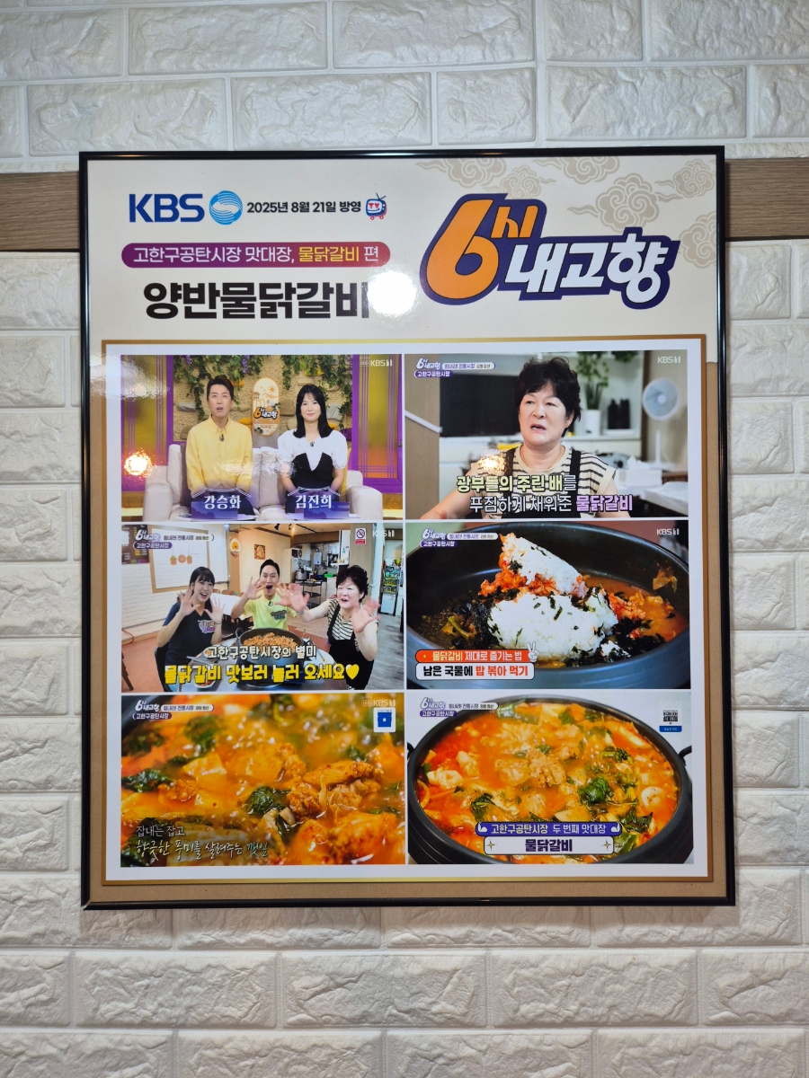 양반물닭갈비 사진 3
