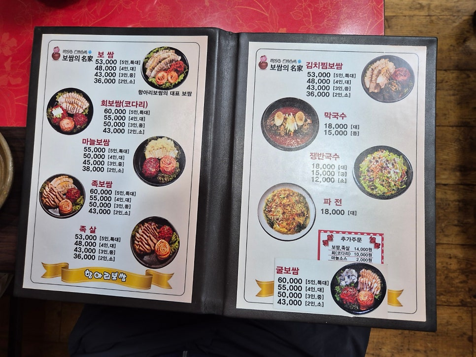 항아리보쌈 본점 사진 4