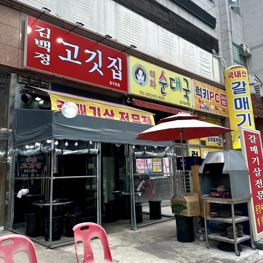 김백정고깃집 사진 1