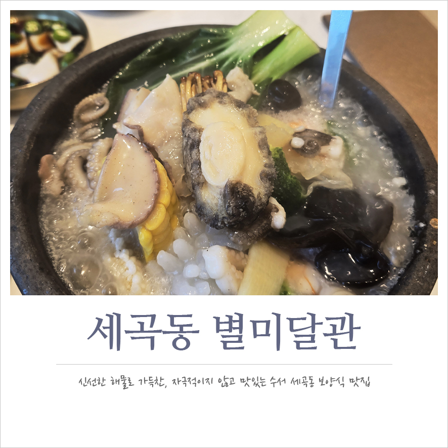 별미달관 사진 1