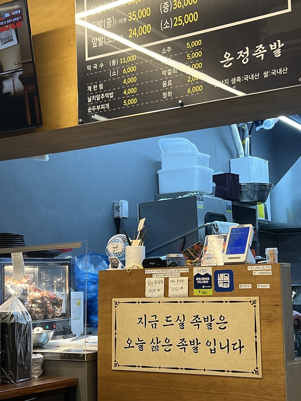 온정족발 사진 6