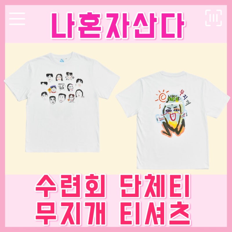 私は一人で暮らす 団体Tシャツ、修練会服、Tシャツ チョン・ヒョンムのレインボー半袖Tシャツ販売店