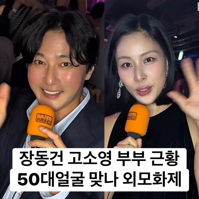 장동건 얼굴 맞아? “안면거상 의혹 2년 만에 공개된 젊어진 근황” 고소영과 등장에 모두 놀....
