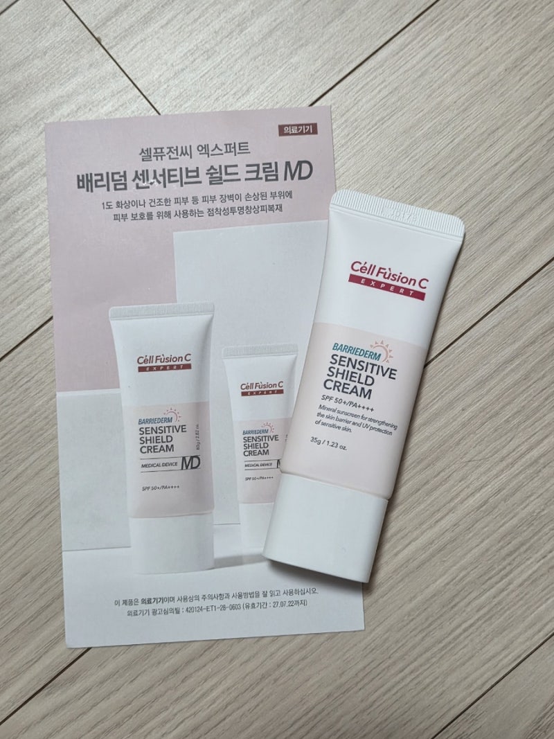 영유아부터 성인까지 #셀퓨전씨 엑스퍼트 배리덤센서티브쉴드크림 MD 사용후기