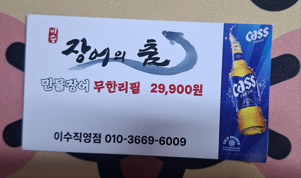 장어의춤 이수직영점 사진 2