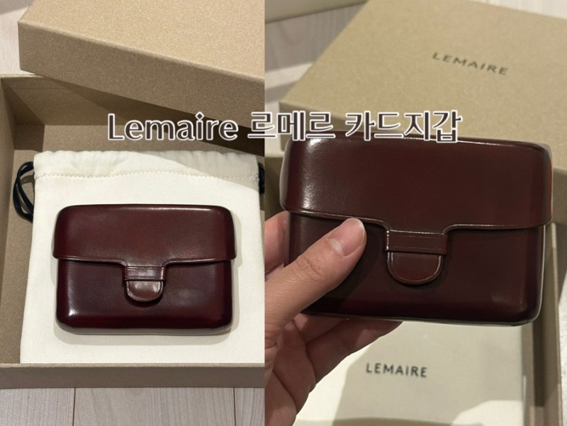 [후기] 르메르 일부세토 카드지갑/카드홀더 와인색 후기 (신세계백화점 강남점 구매)