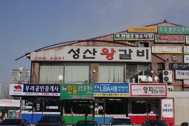 성산왕갈비 사진 2