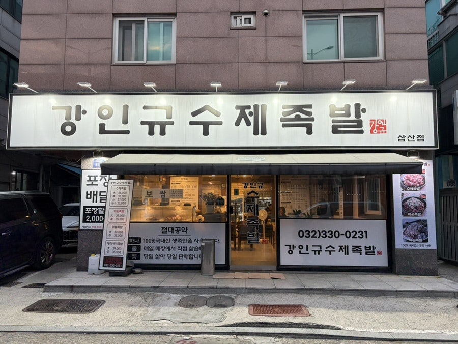 족발야시장 인천삼산점 사진 6