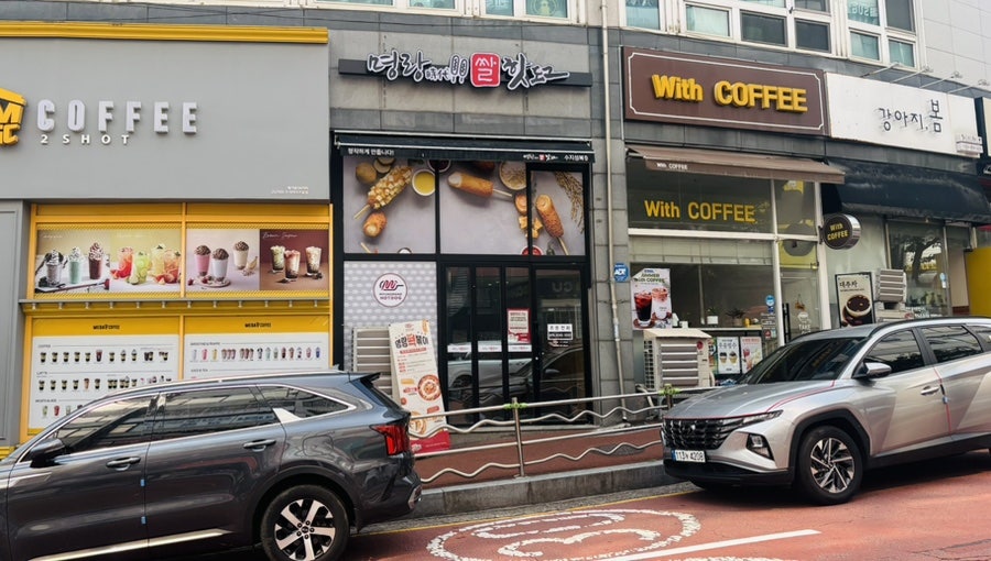 명랑핫도그 수지성복점 사진 1