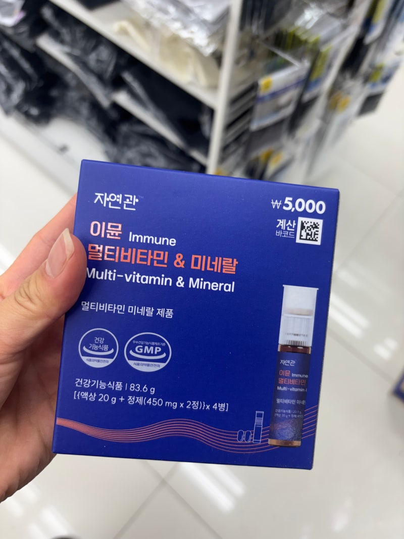 다이소 자연관 이뮨 액상비타민 구매