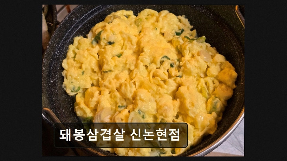 Dwaebongsamgyeopsal Sinnonhyeonjeom photo 2