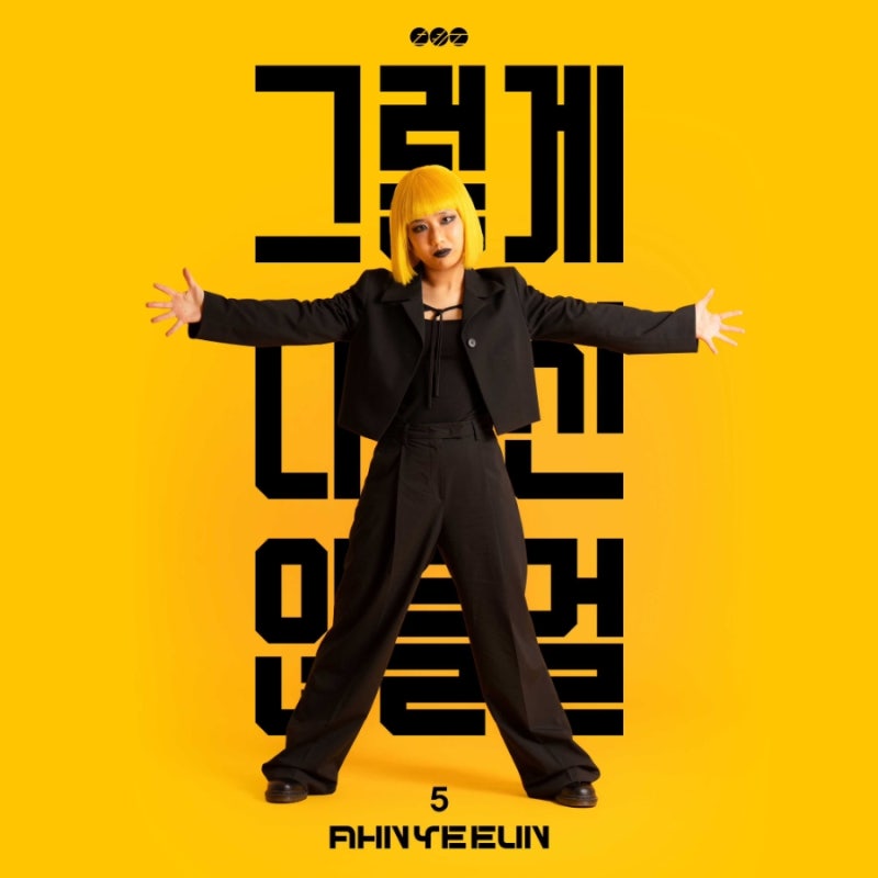 안예은 - 들숨, DENY