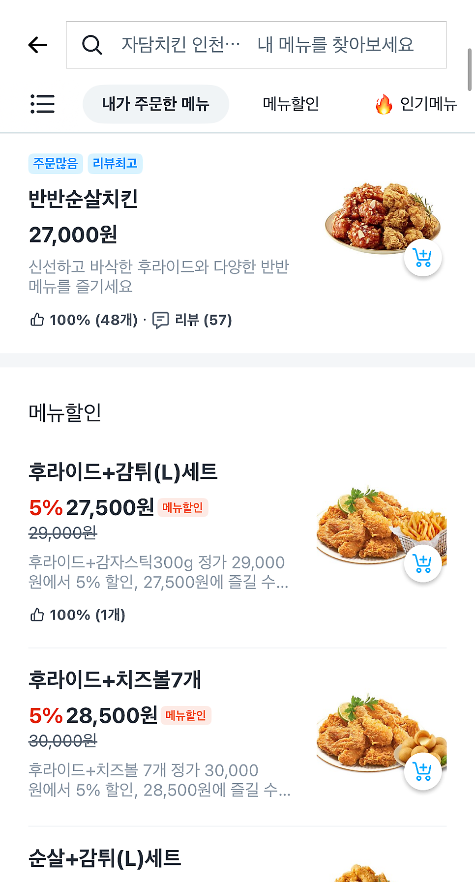 자담치킨 인천논현점 사진 3