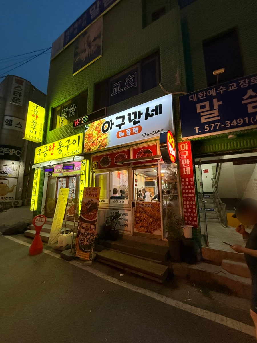 아구만세 사진 3