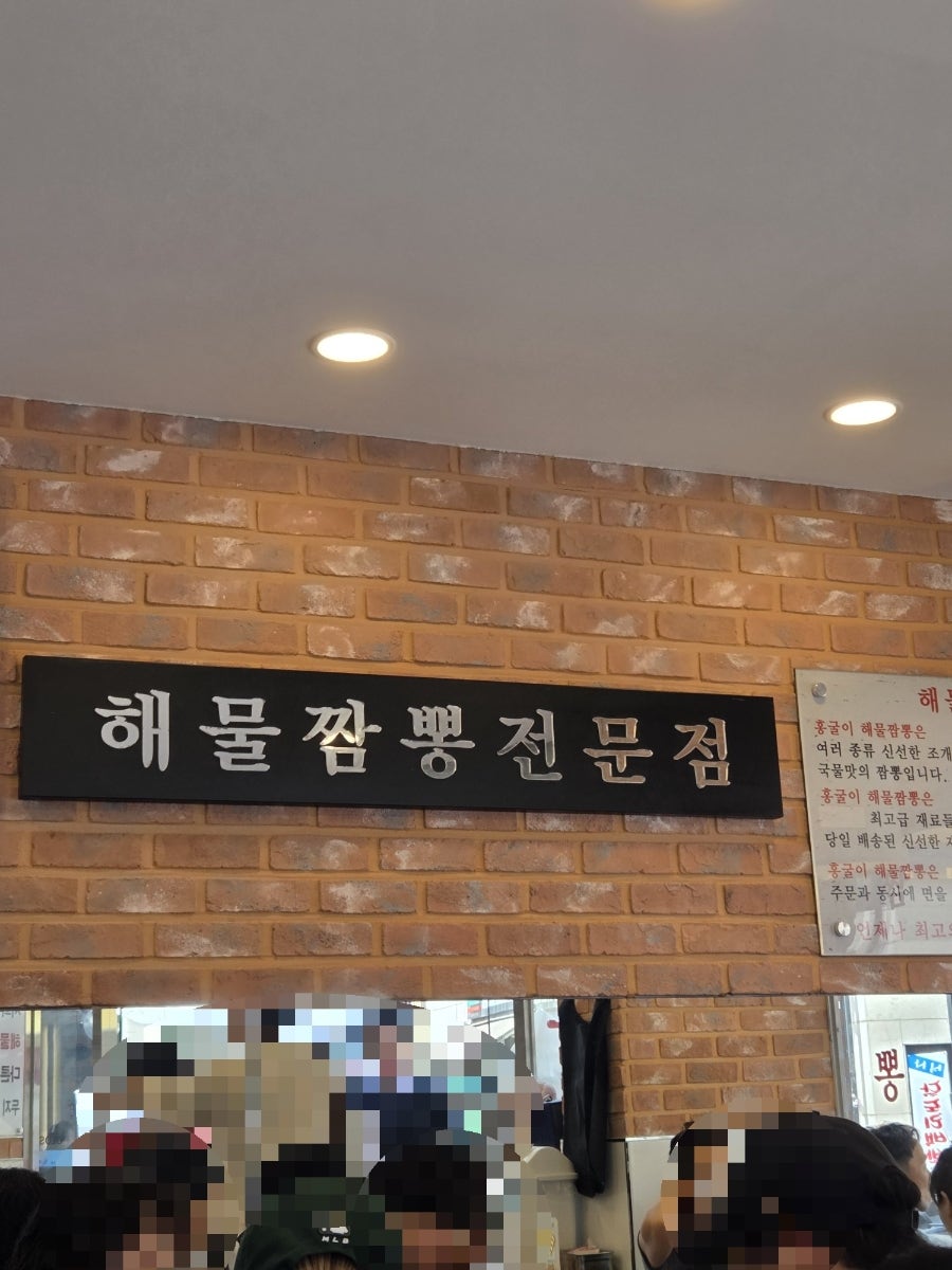 홍굴이 해물짬뽕 사진 2