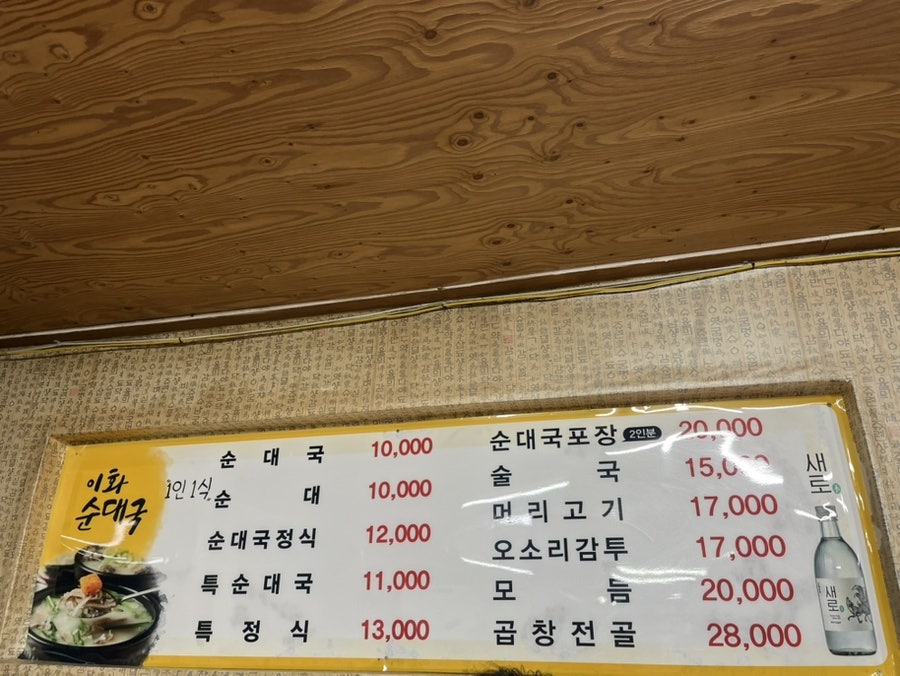 이화순대국 사진 6