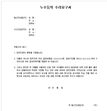 아파트 누수 보험 처리 청구 서류 목록 총정리