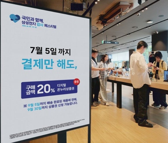 삼성 온누리 감사제 20% 환급 신청방법 및 9월 30일 마감 주의사항