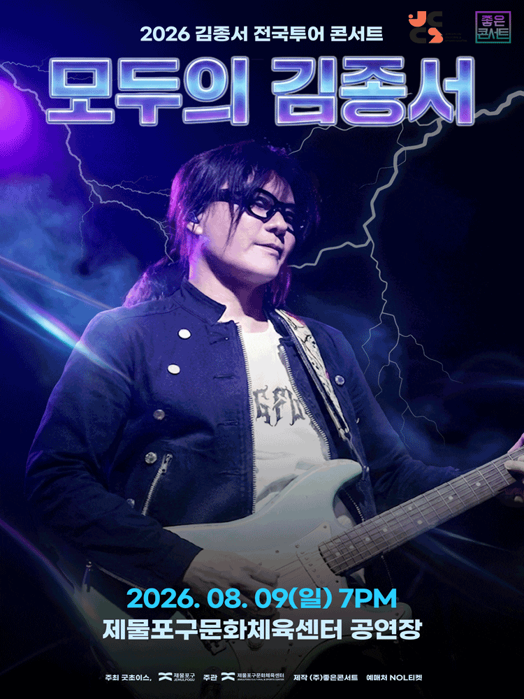 [인터파크티켓] 2026 김종서 전국투어 콘서트 : 모두의 김종서 - 인천 티켓오픈 안내