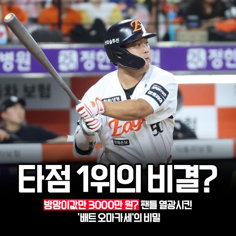 "강백호 타점 1위 비결?" 배트 오마카세, 올해 방망이 값만 무려 3,000만 원이나 들었다