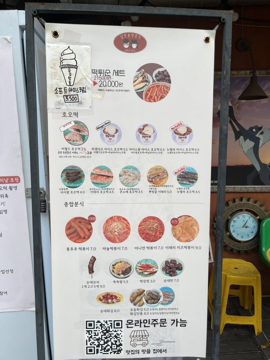삼맛호오떡 왕십리본점 사진 2