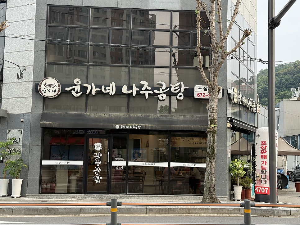 윤가네 사진 1
