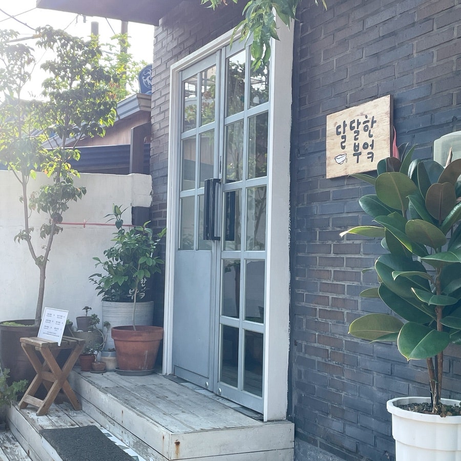 달달한부엌 사진 4