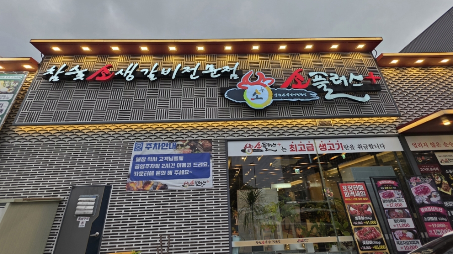 소플러스 사진 1