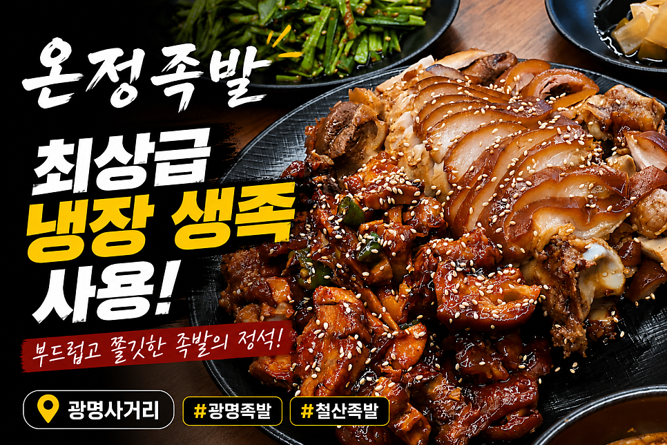 온정족발 사진 1