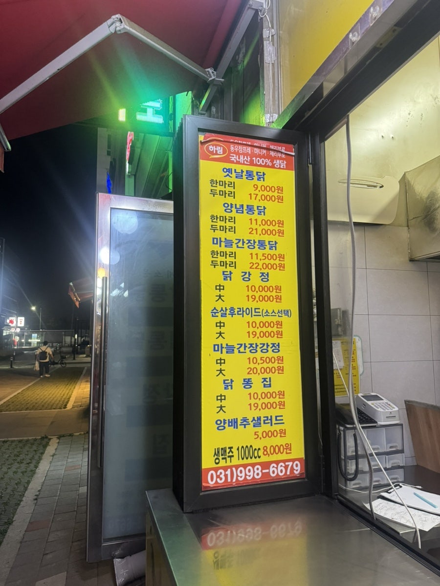 영계소문 옛날통닭 김포고촌점 사진 3