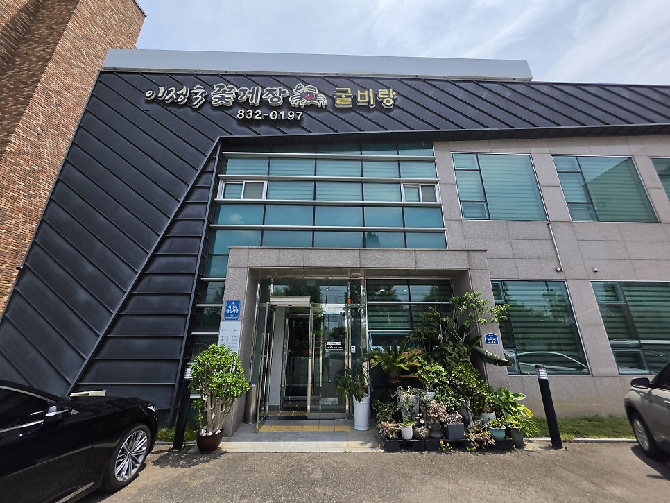 이정숙꽃게장굴비랑 사진 2