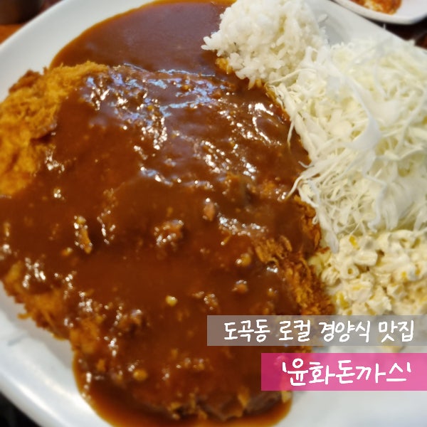 윤화돈까스 사진 1