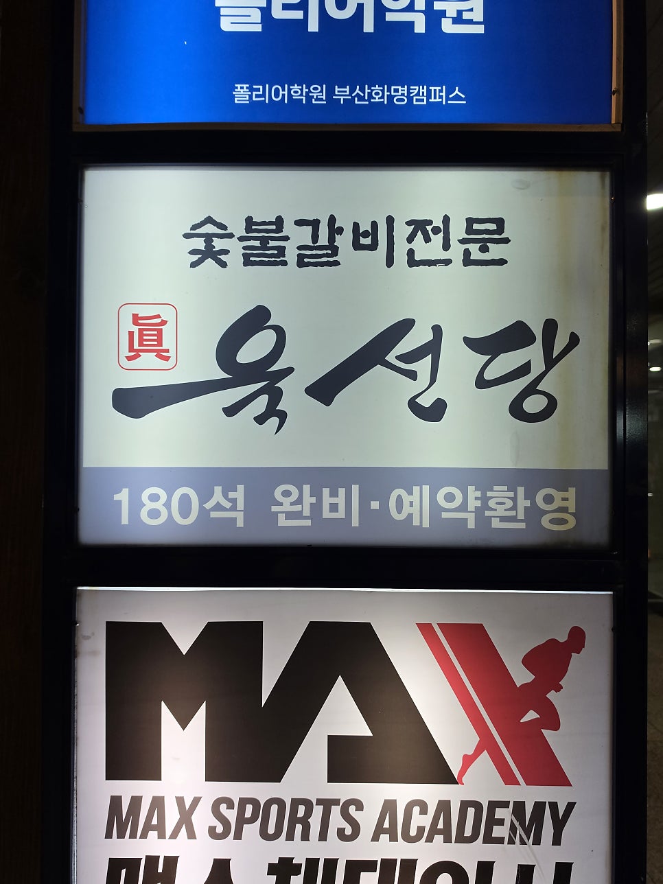육선당 사진 5