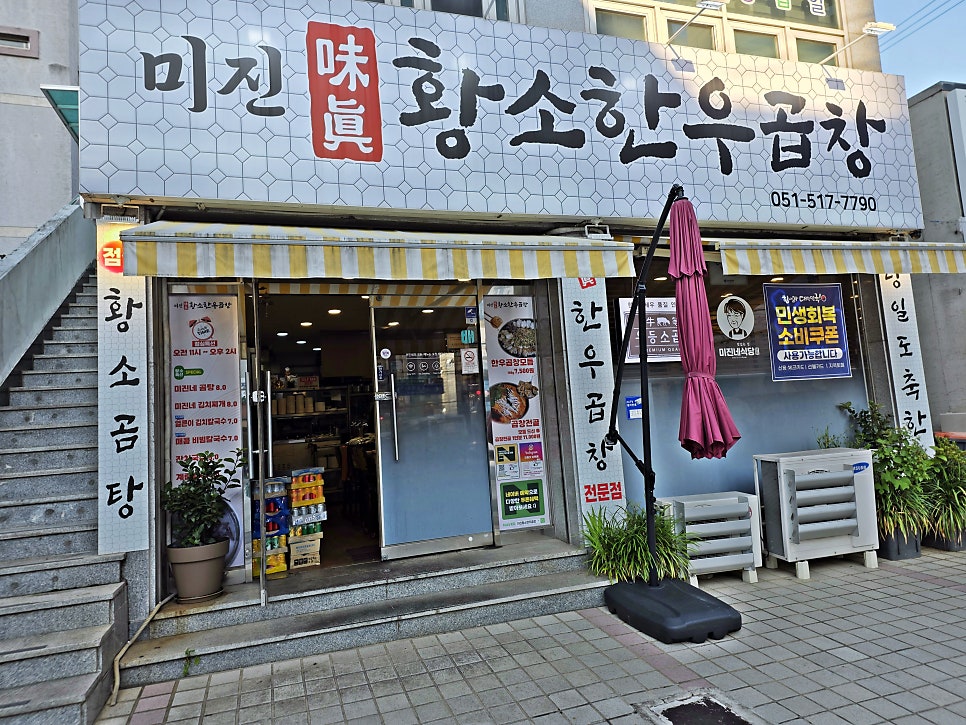 미진황소한우곱창 사진 3