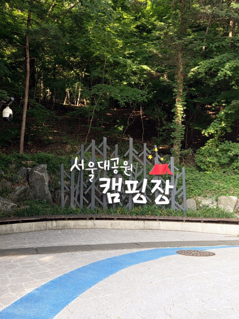서울대공원 캠핑장 다녀온 후기 (이용요금, 입장료, 주차, 전기카트 정보)