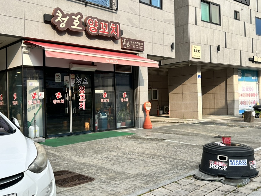 청호양꼬치 사진 1