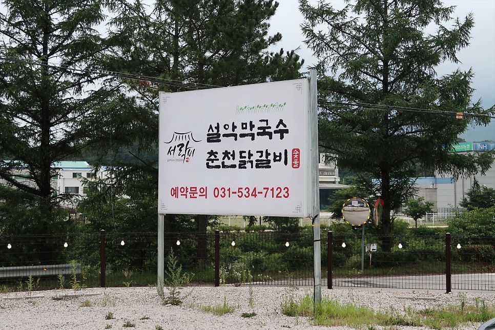 설악막국수춘천닭갈비 포천일동점 사진 3