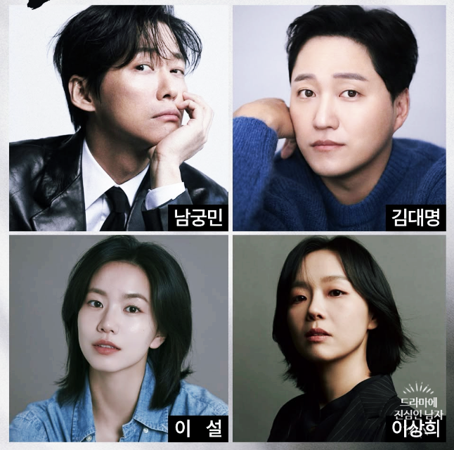 남궁민 드라마 결혼의완성 기본정보 줄거리