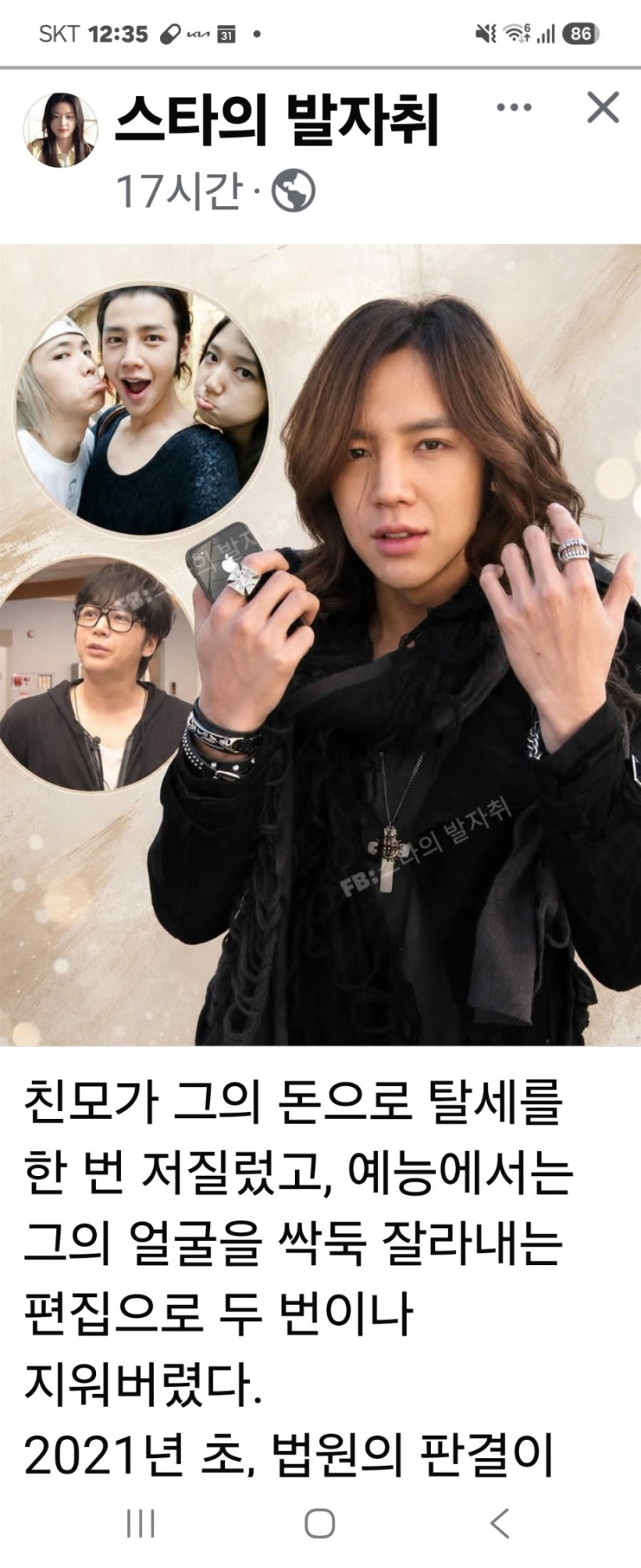 장근석의 친모가 그의 돈으로 탈세를 한 번 저질렀고, 예능에서는 그의 얼굴을 싹둑 잘라내....