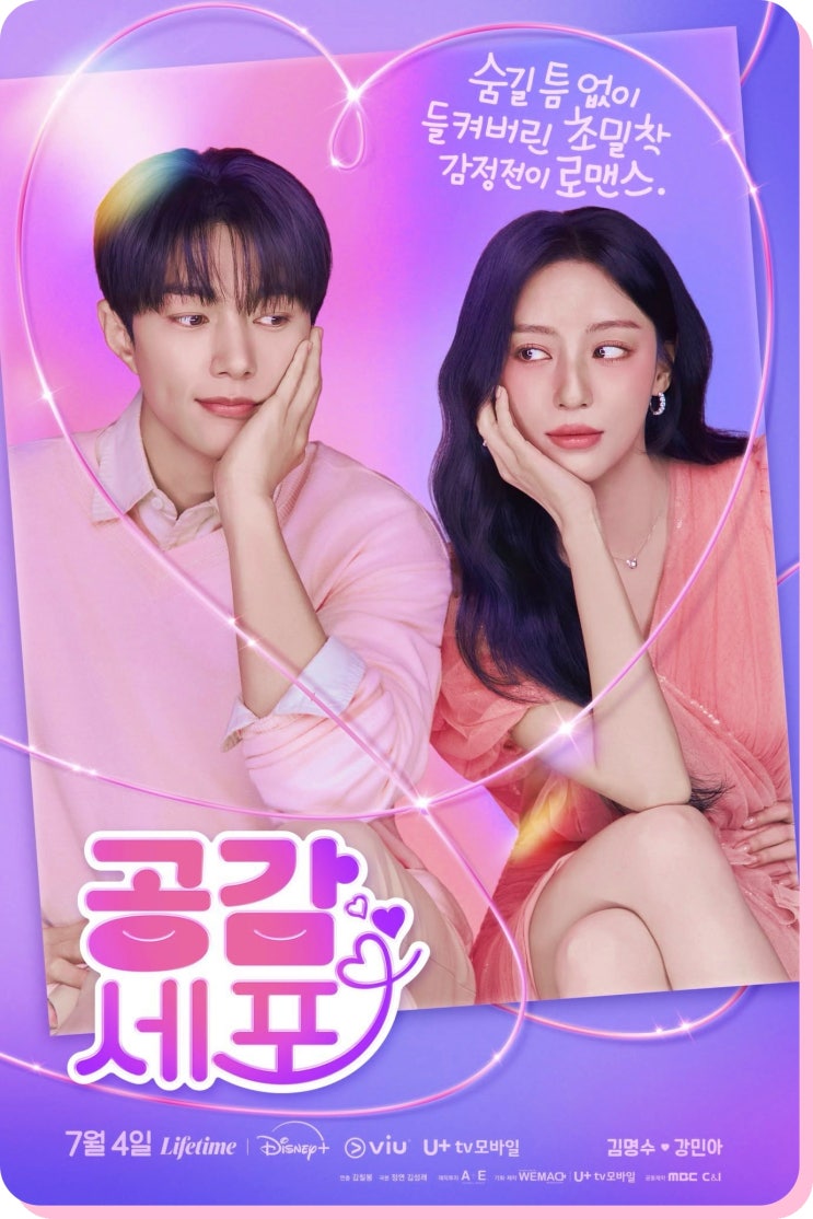 <b>공감세포</b> 드라마 등장인물 정보부터 ott 채널번호까지 총정리