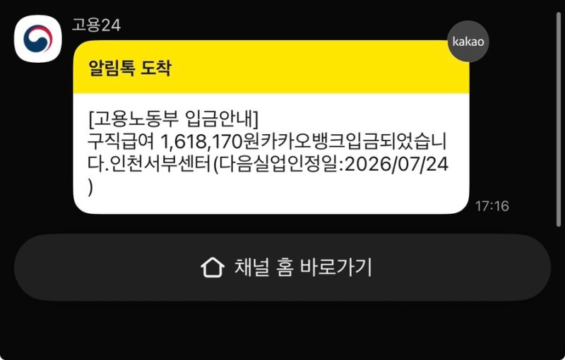 실업급여 ② I 2차 실업인정 입금 완료 (온라인 신청 방법 구직활동 후기)