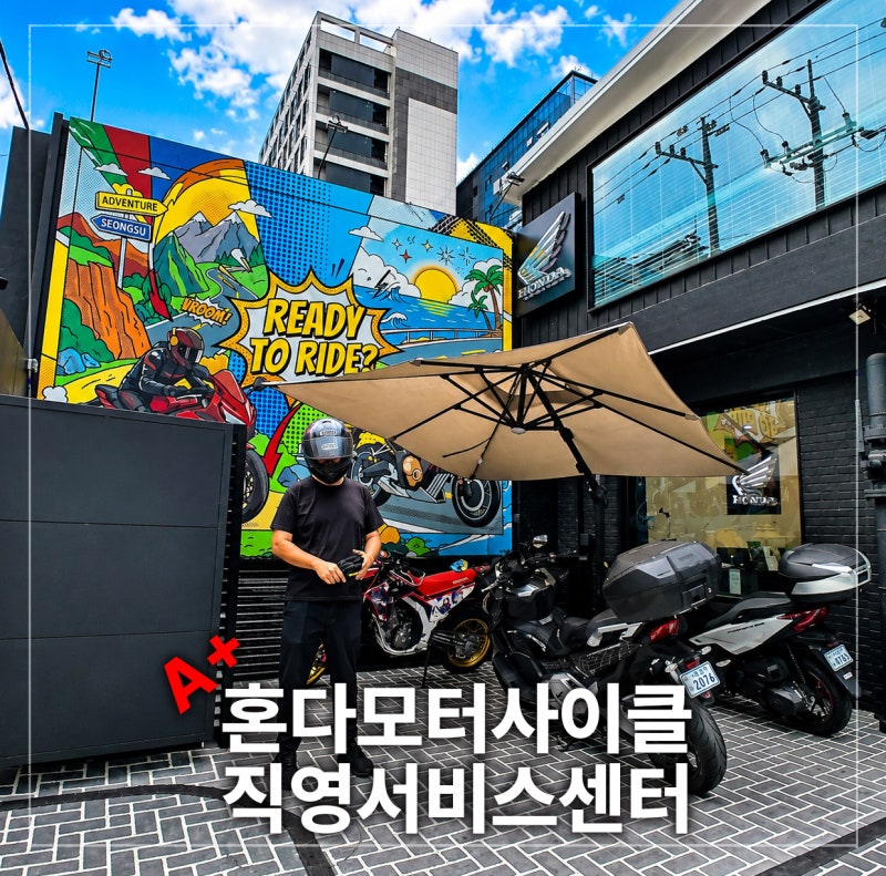 혼다모터사이클 성수직영점 서비스센터 방문 후기! 체인 교환도 만족, 시설도 최고였던 곳 ....