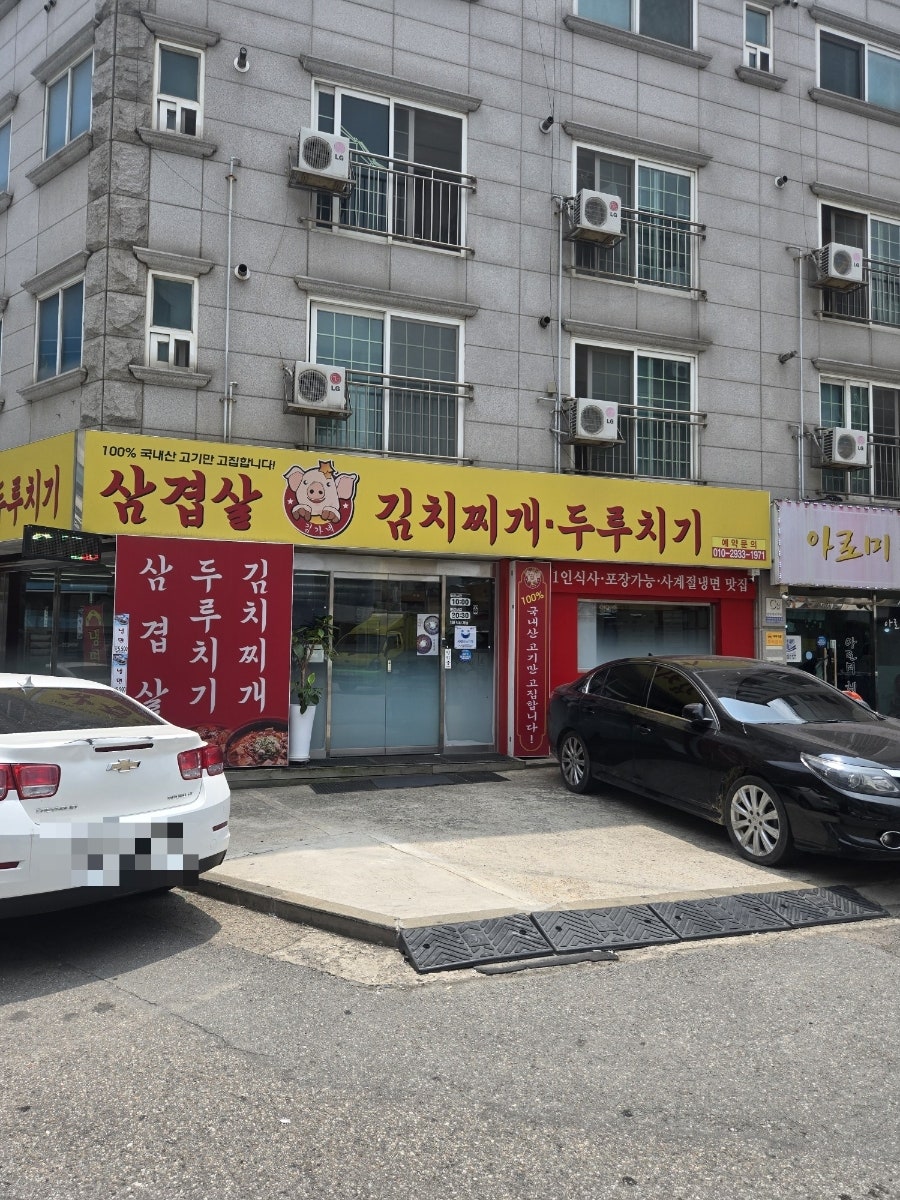 김가네삼겹살김치찌개두루치기 사진 2