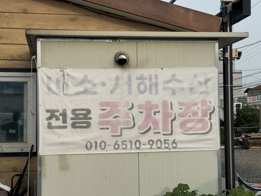 미소수산 사진 2