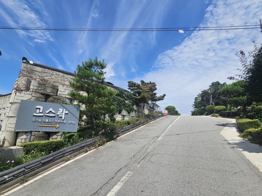 고스락 이화동산 한식당 사진 2