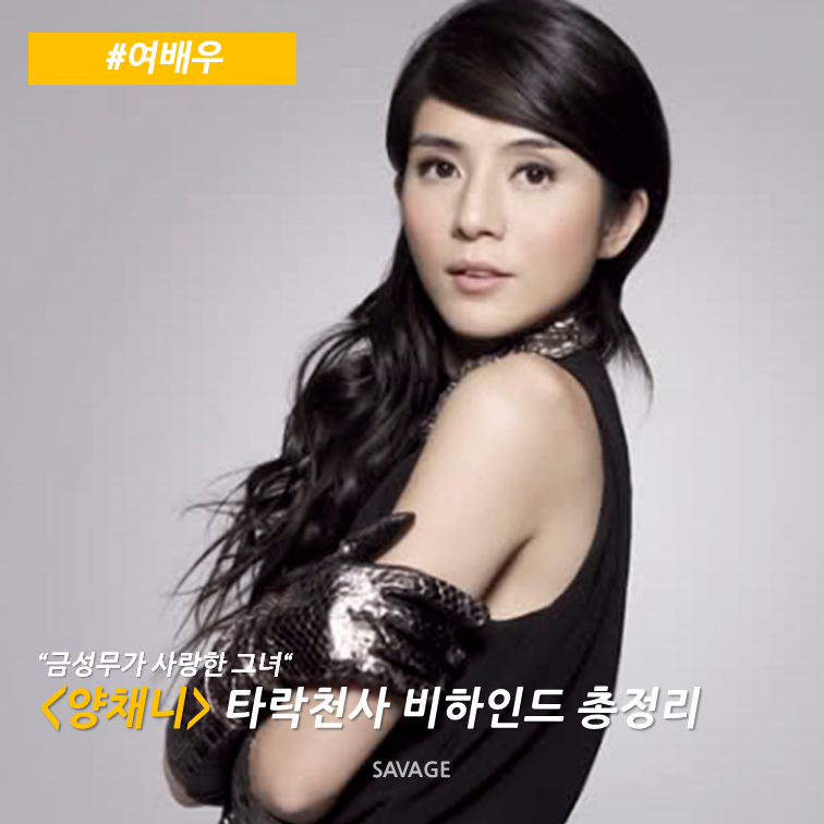 [여배우] "금성무가 사랑한 그녀" 타락천사 비하인드 총정리